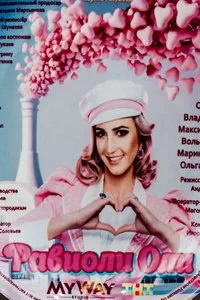 смотреть Равиоли Оли (2026)