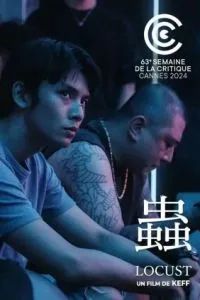 Саранча (2024)