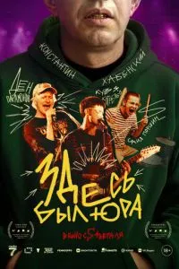 смотреть Здесь был Юра (2026)