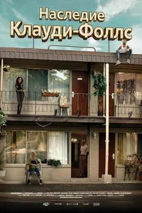 Наследие Клауди-Фоллс (2024)