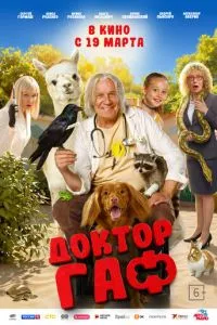 смотреть Доктор Гаф (2026)
