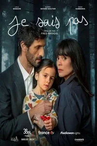 сериал Я не знаю