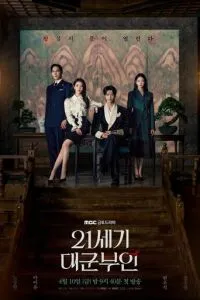 Жена принца XXI века