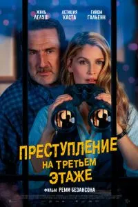 смотреть Преступление на третьем этаже (2026)