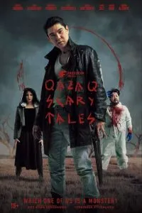 сериал Казахские страшные сказки