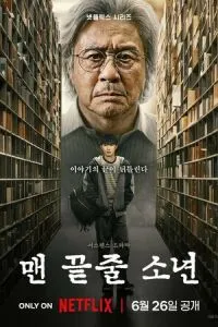 сериал Студент на последнем ряду