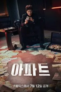 сериал Квартирная работа