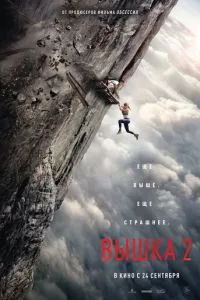 Вышка 2 (2026)