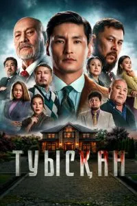 Родня (2026)
