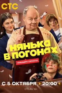 сериал Нянька в погонах